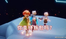 光遇拆包爆料最新,最新拆包爆料，探寻游戏背后的秘密与惊喜