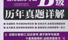 b级考试最新爆料,揭秘考试趋势与备考策略