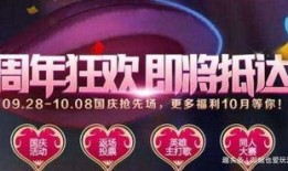 周年庆最新爆料来了,最新爆料抢先看！