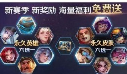 王者荣耀最新爆料s18战令,王者荣耀全新战令系统，等你来挑战！