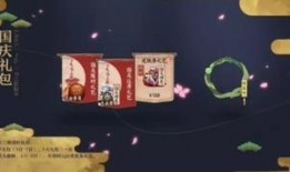 国庆礼包爆料最新消息,惊喜连连，福利大放送！