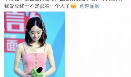 最新爆料赵丽颖倒贴,新恋情曝光引热议