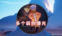 光遇拆包爆料最新,最新拆包爆料，探寻游戏背后的秘密与惊喜